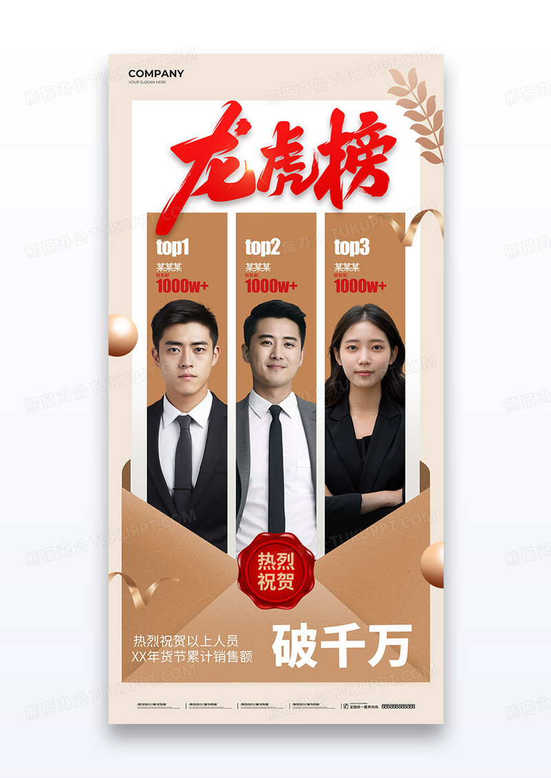 金色简约龙虎榜人像企业优秀员工海报