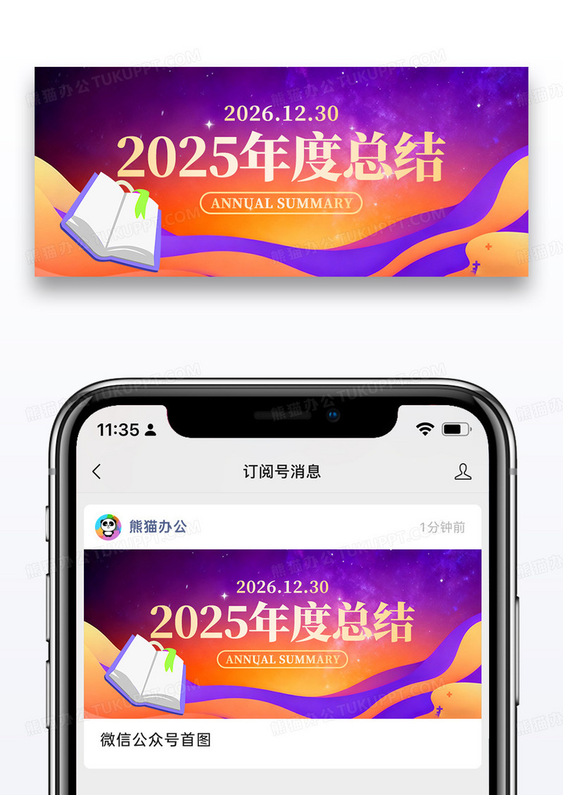 简约2025年度总结公众号首图海报