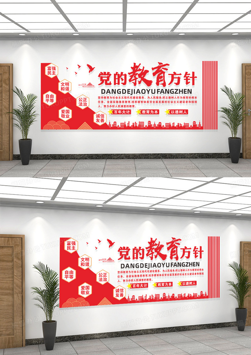 红色党的教育方针文化墙