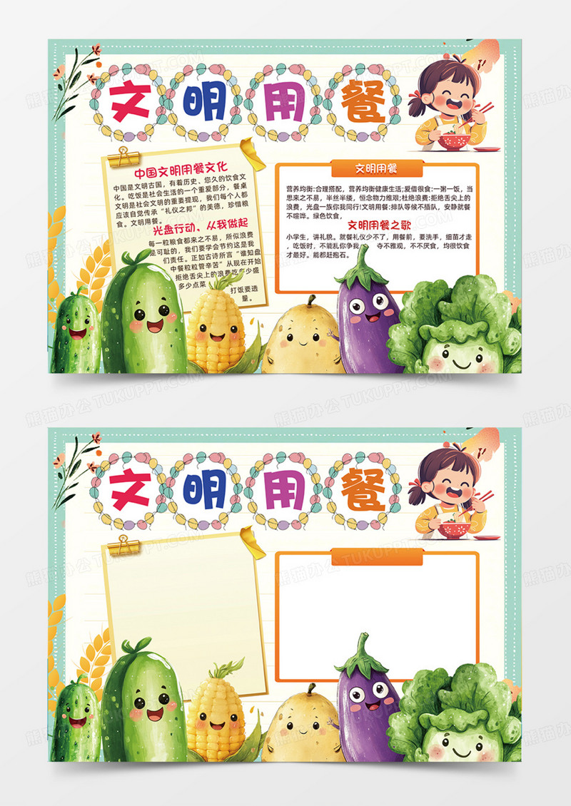 文明用餐可爱卡通拟人效果手抄报