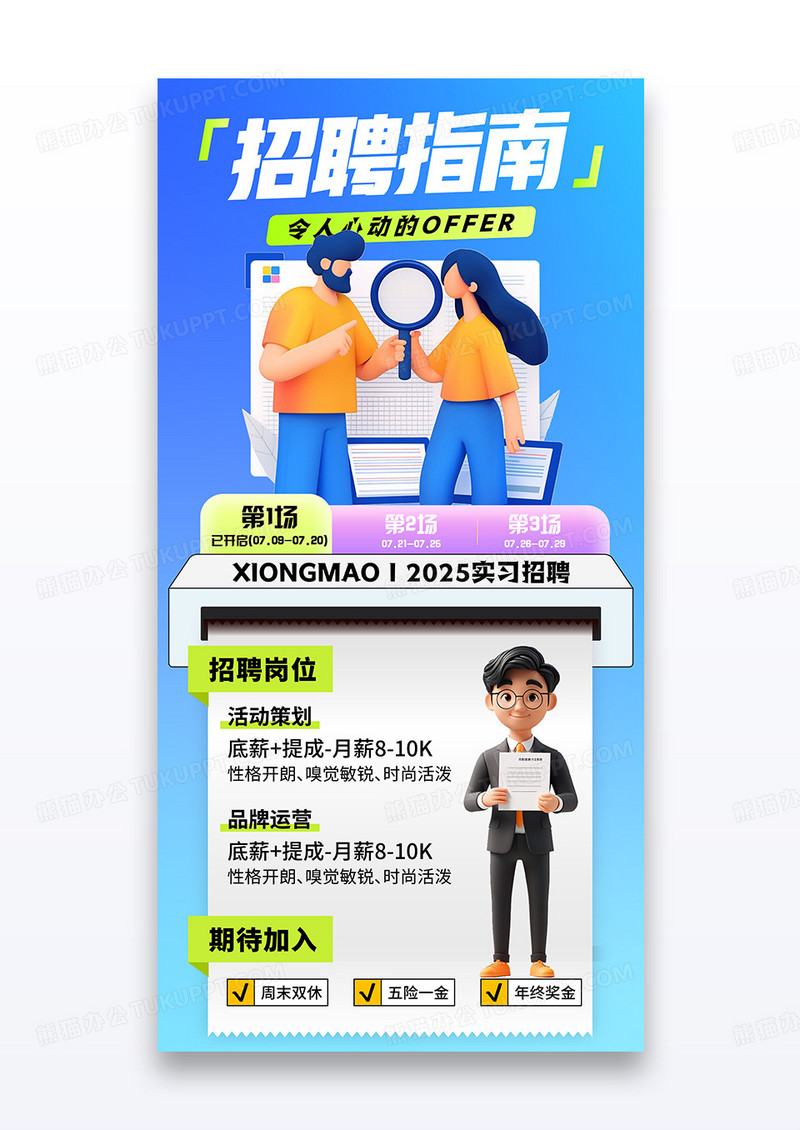 蓝色渐变插画招聘指南求职毕业实习招聘宣传海报