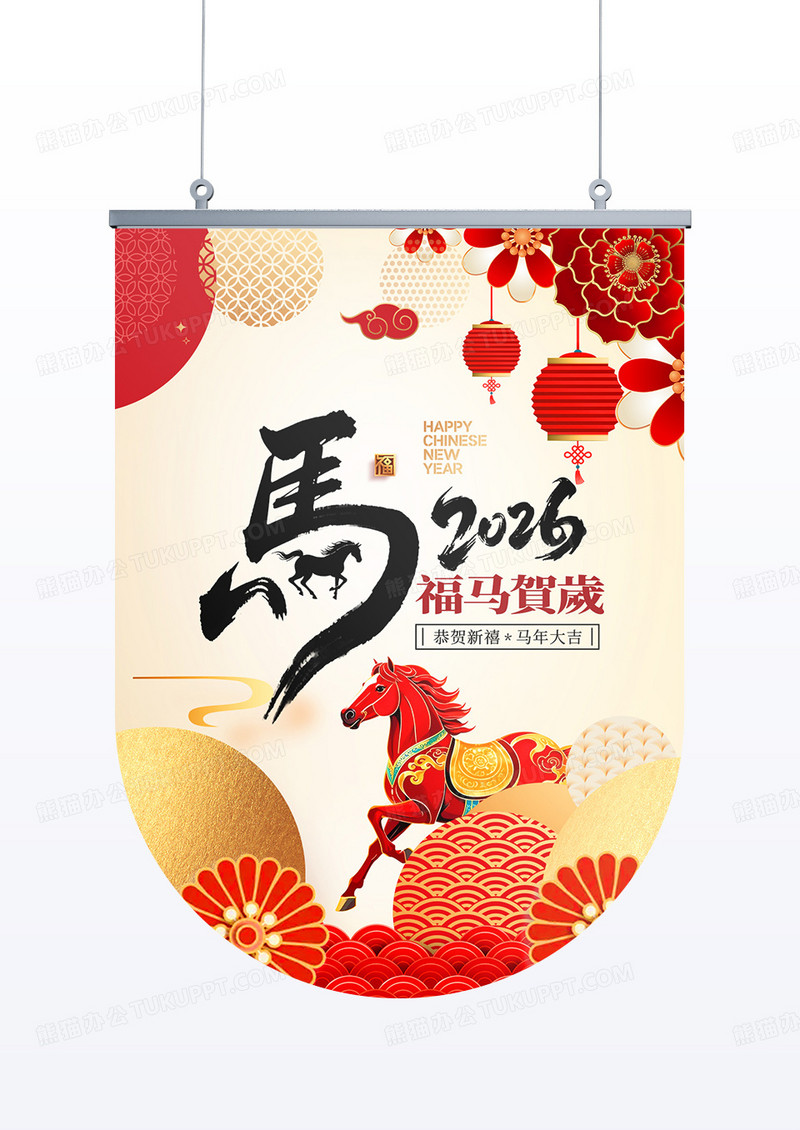 金色创意喜庆风2026年马年大吉吊旗设计