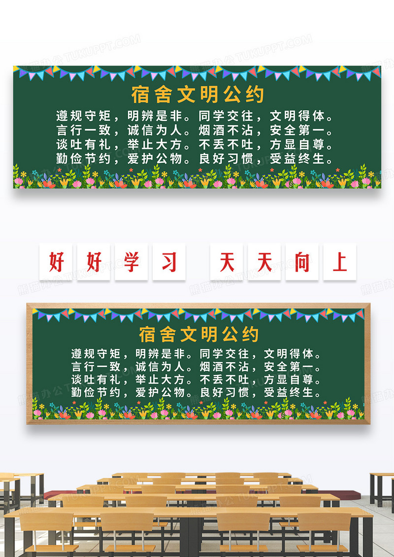 绿色简洁宿舍文明公约黑板报文明宿舍