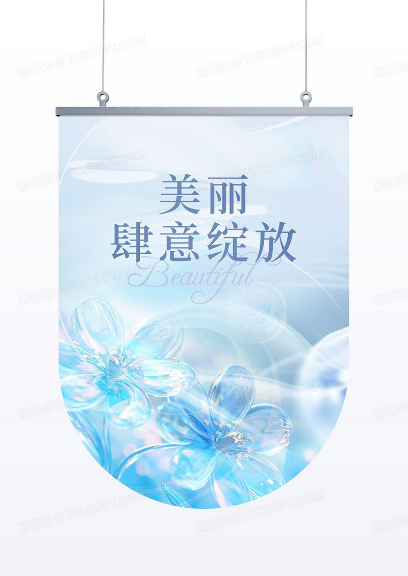 轻奢玻璃质感医美活动吊旗道旗