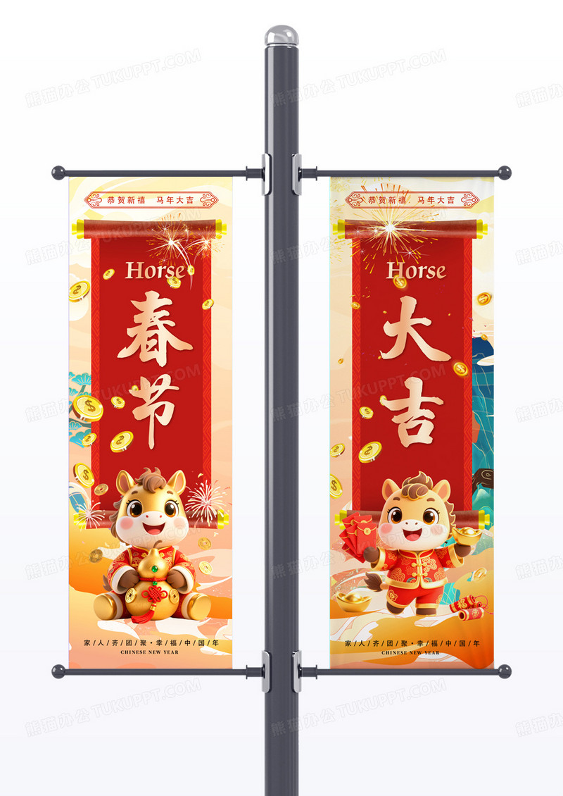 红色喜庆国潮2026年马年春节大吉道旗