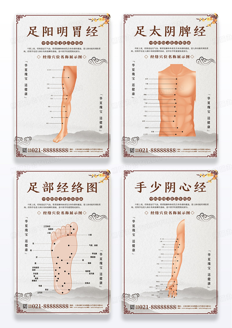 传统中医人体经络穴位套图海报
