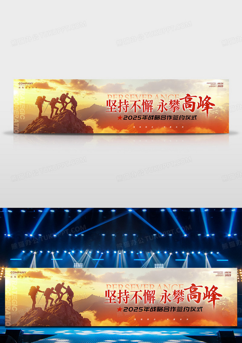 渐变色实拍风会议论坛研讨会格永攀高峰宽屏舞台背景