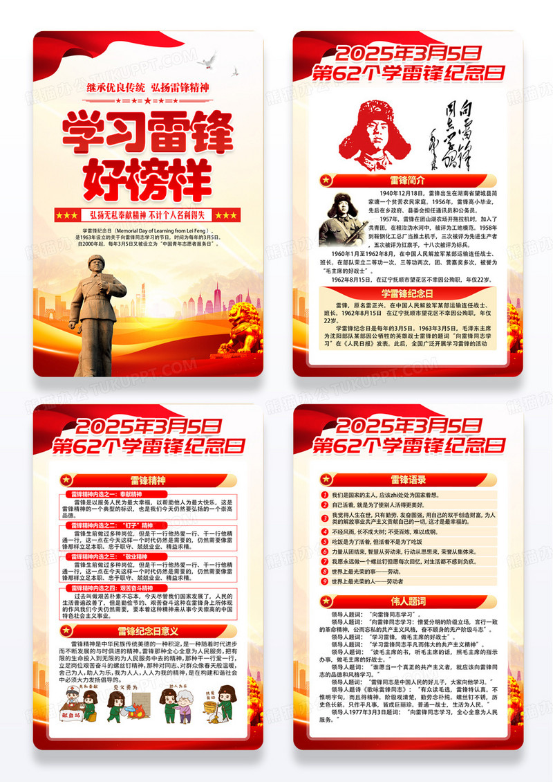 红色2025年学习雷锋好榜样学雷锋纪念日展板