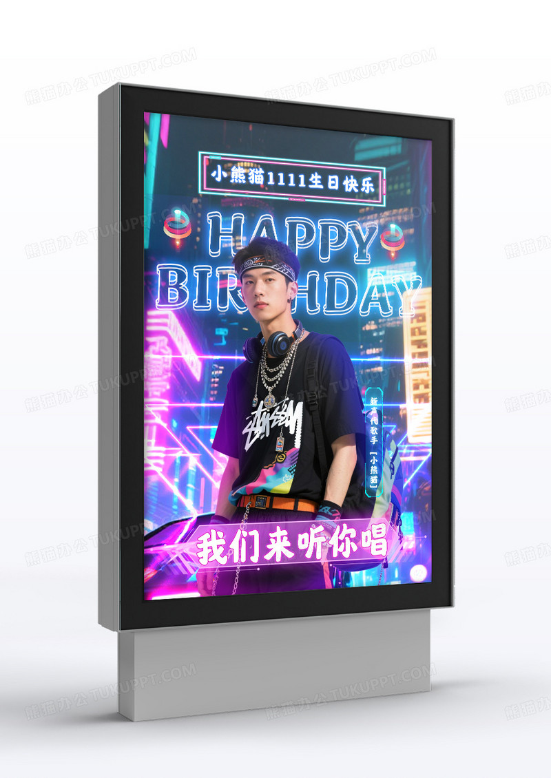 赛博朋克风粉丝应援大屏明星粉丝生日应援宣传海报