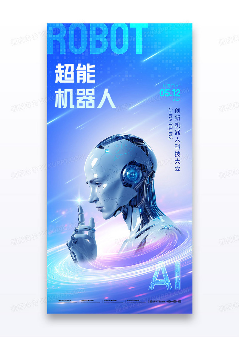蓝色科技2025数字机器人未来简约人工智能海报