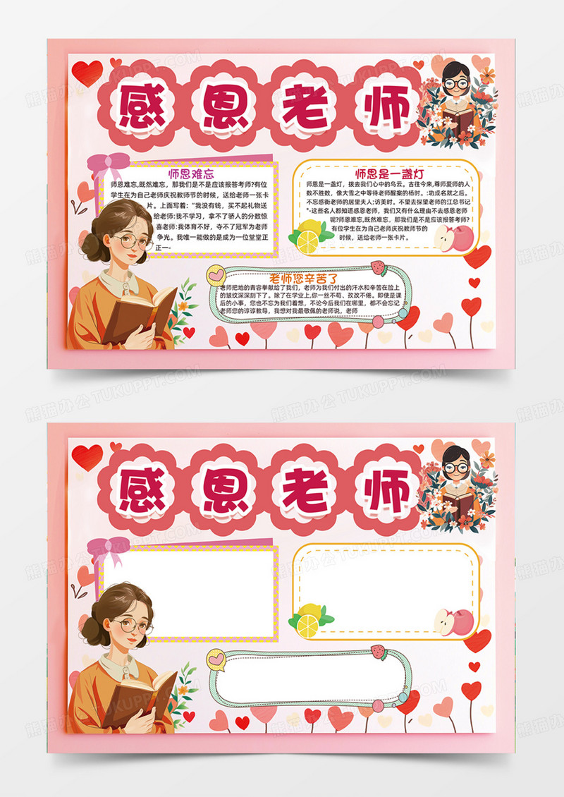 感恩老师可爱爱心插画手抄报