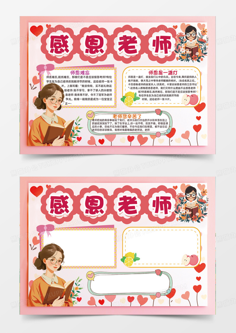 感恩老师可爱爱心插画手抄报