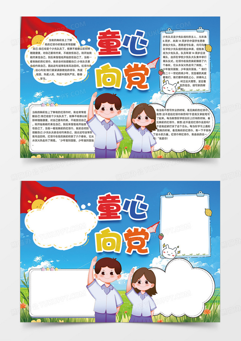 童心向党建党节红色天空草地边框手抄报
