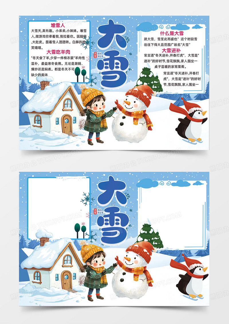大雪节气下雪冬天手抄报卡通手绘手抄报