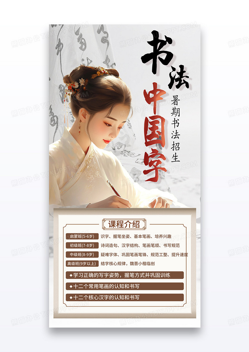 中国风传统文化书法培训营销活动宣传海报
