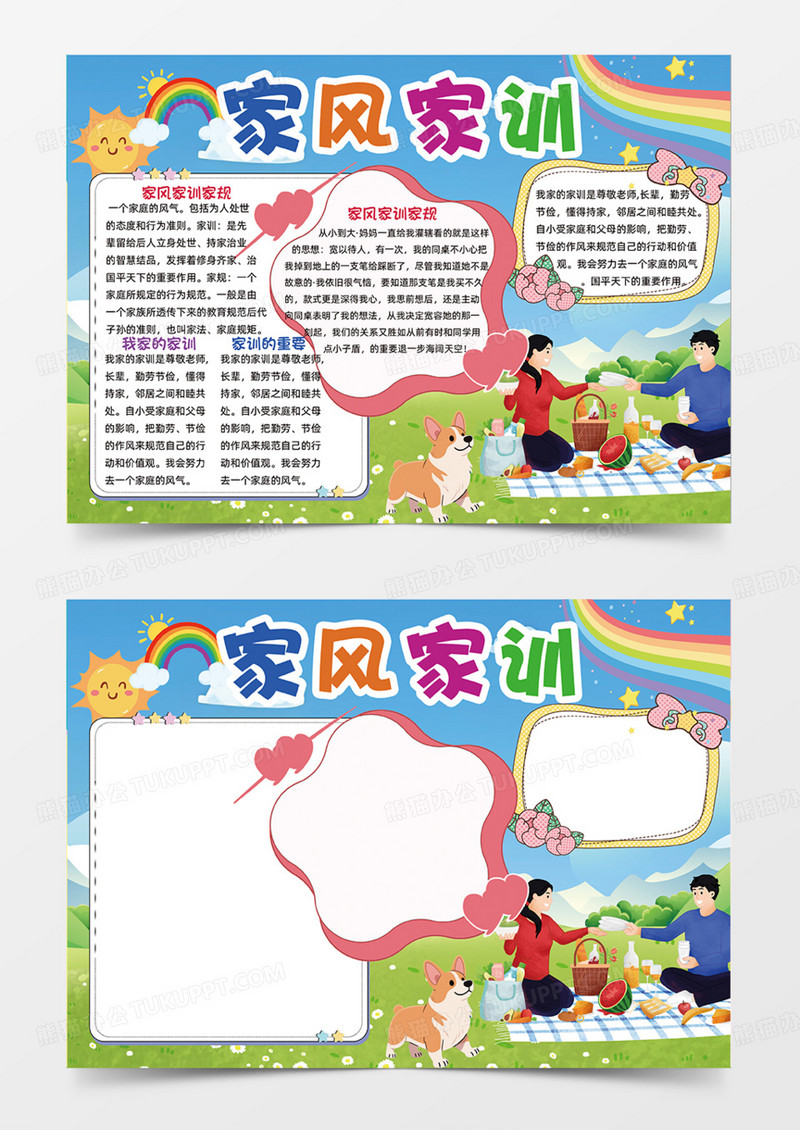 家风家训可爱插画人物家庭可爱插画彩虹手抄报