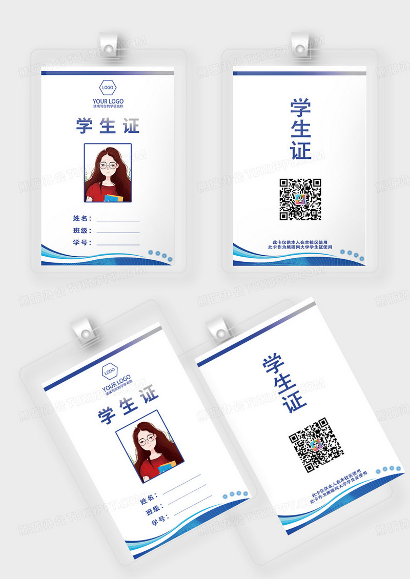 蓝色线条学校工作证学生会社团工作证