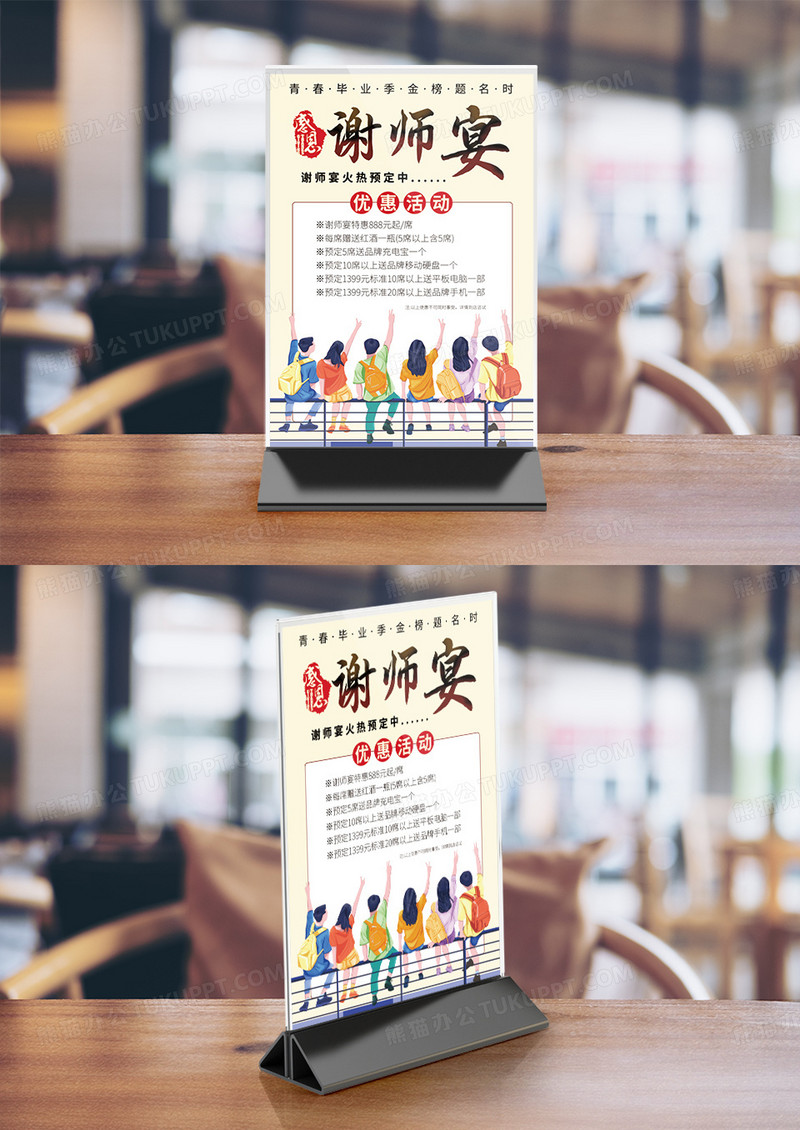 简约谢师宴毕业季台卡竖桌签