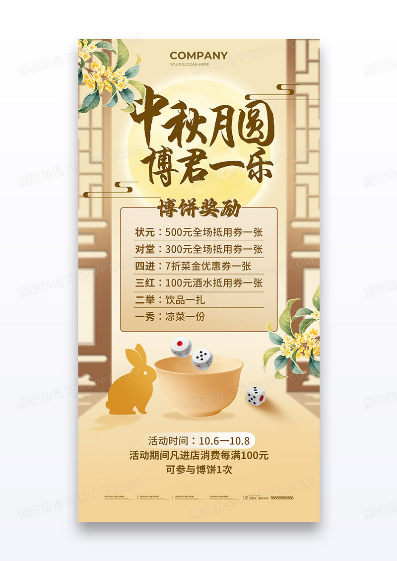 黄色中秋节月圆博君一乐博饼活动海报