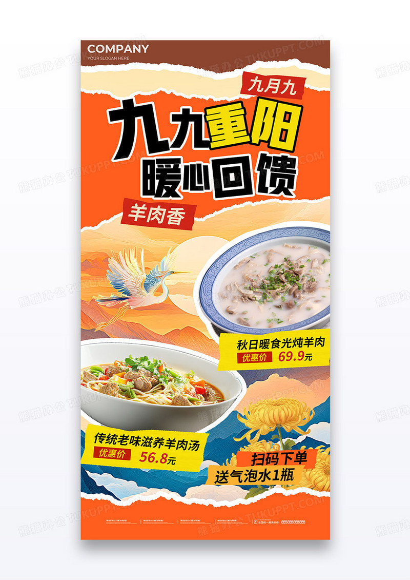 橘色撕纸风九九重阳节暖心回馈活动促销美食餐饮海报