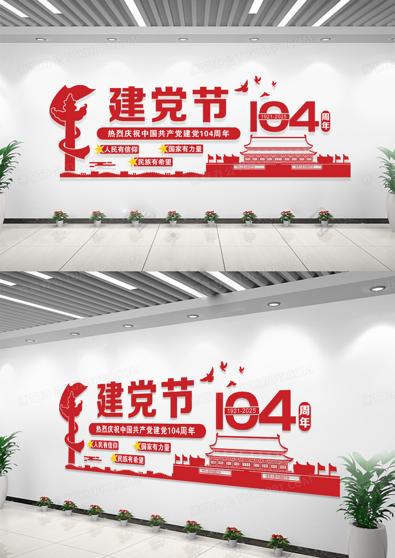 红色党建七一建党节104周年文化墙