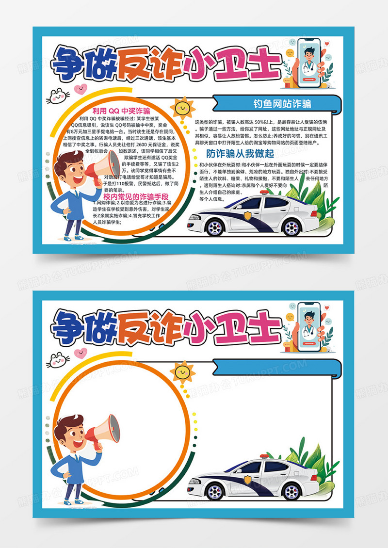 争做反诈小卫士蓝色简约插画手抄报