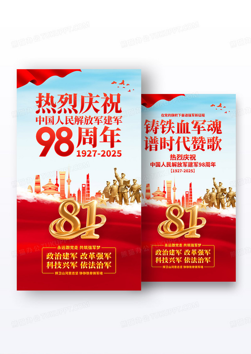 蓝色党政党建98周年八一建军节海报组合