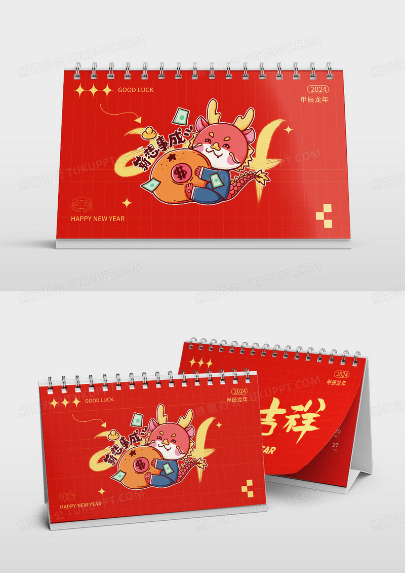 红色卡通2024龙年新年挂历台历新年日历