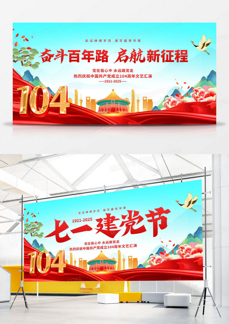 蓝色简约天空2025年71七一建党节104周年展板