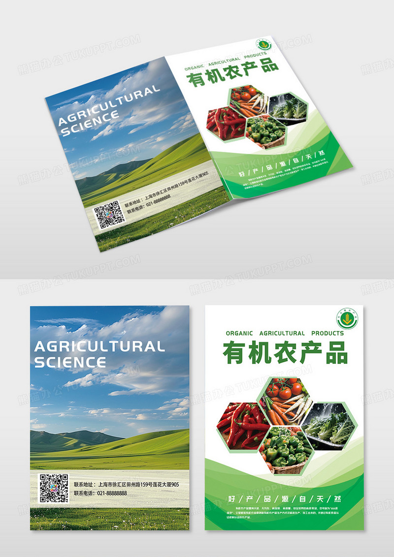 绿色时尚创意有机蔬菜水果农产品画册封面