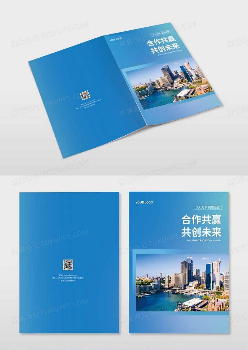 蓝色简约企业招商画册封面宣传手册封面设计