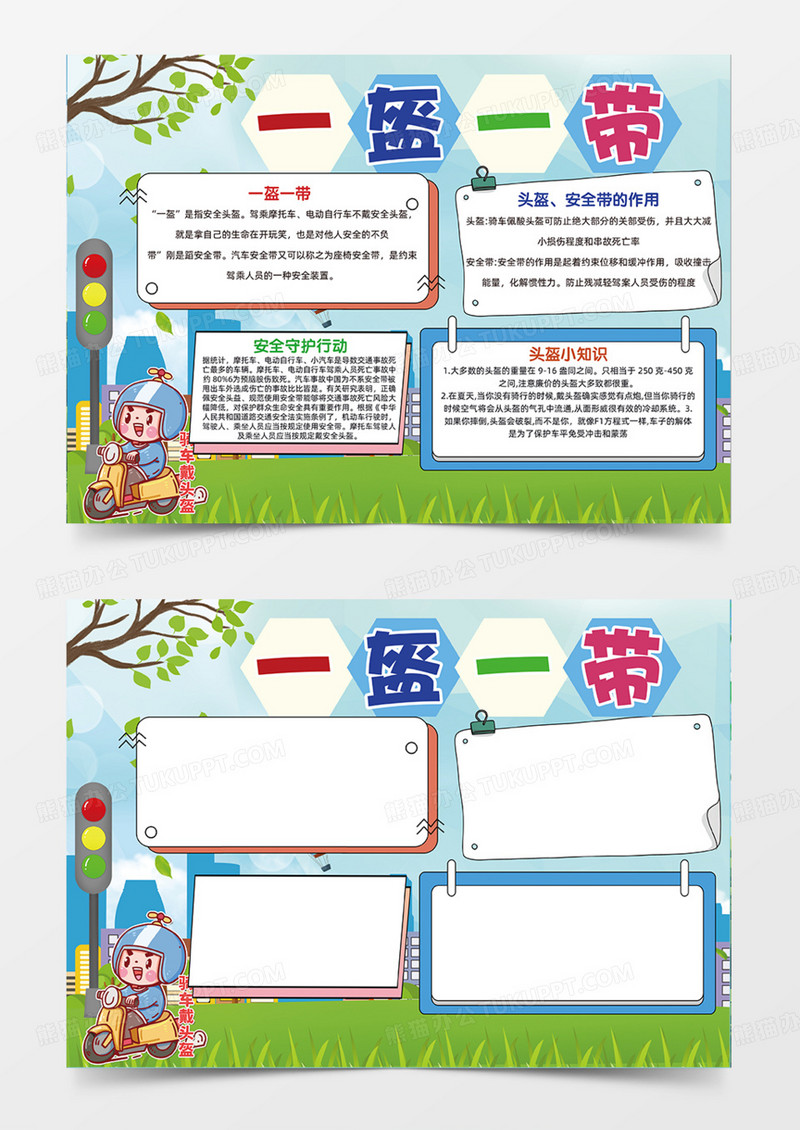 一盔一带红绿灯手抄报手绘交警可爱卡通