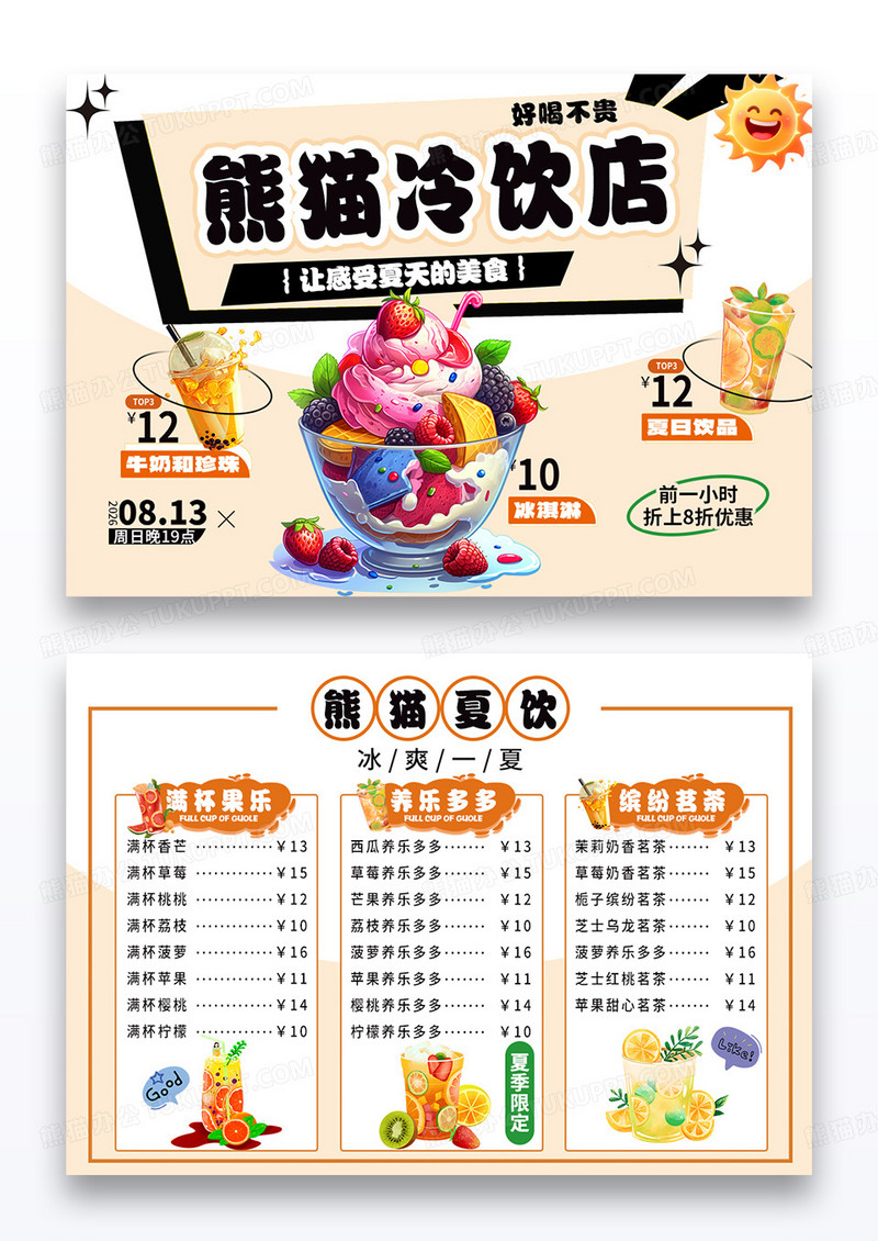 创意卡通夏日冷饮店菜单设计横版菜单