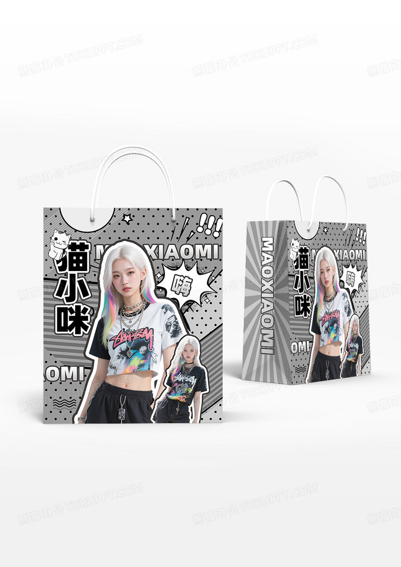灰色波普风明星应援手提袋设计