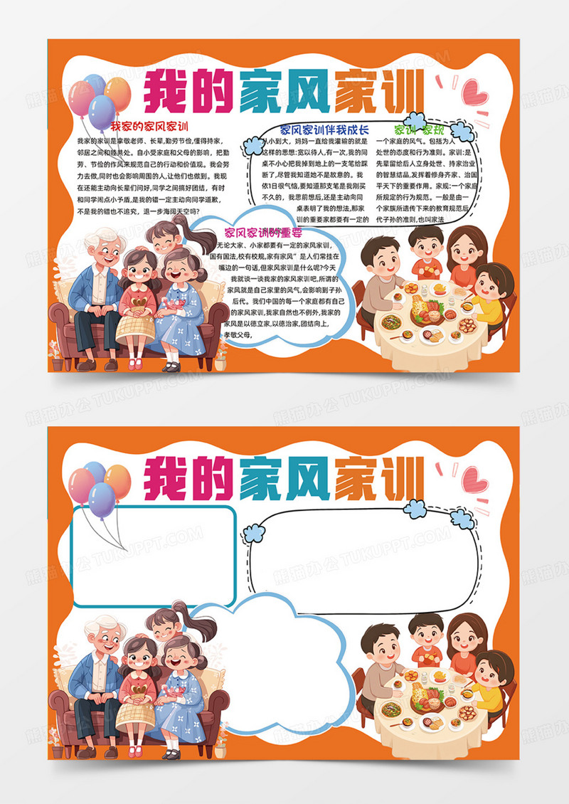 我的家风家训可爱插画在一起家庭手绘手抄报