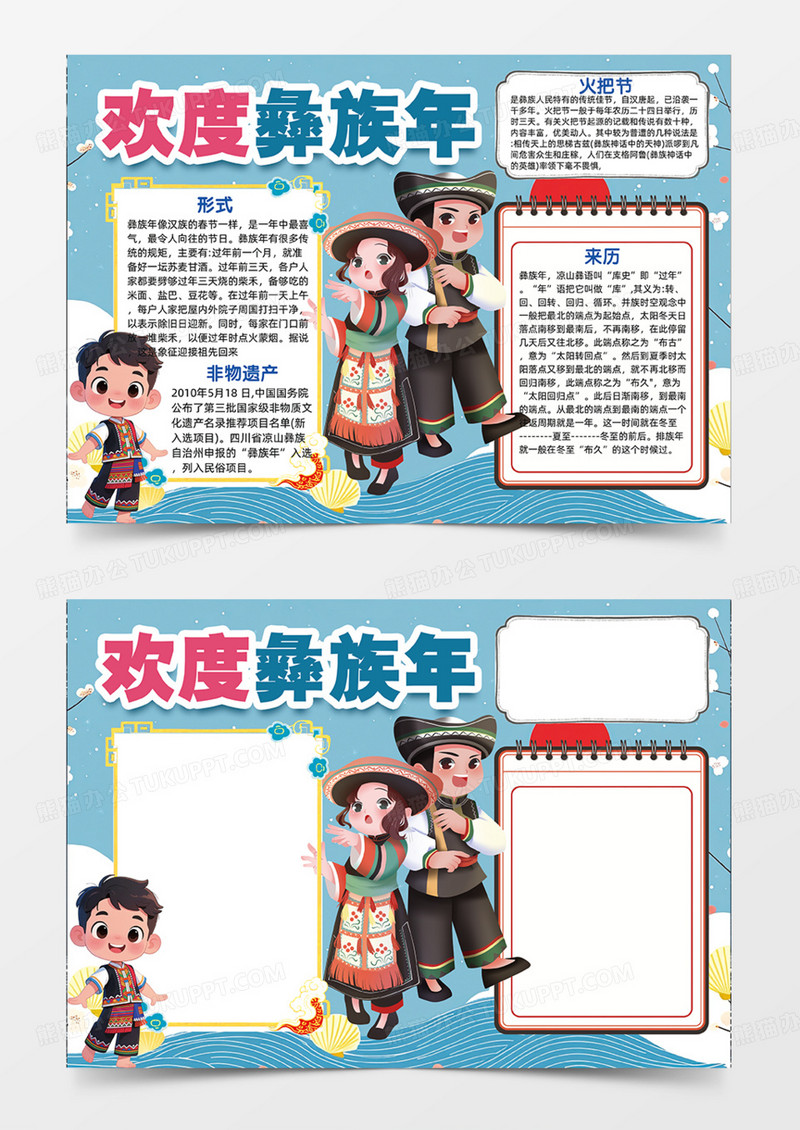 欢度彝族年过节节日少数民族文化手抄报