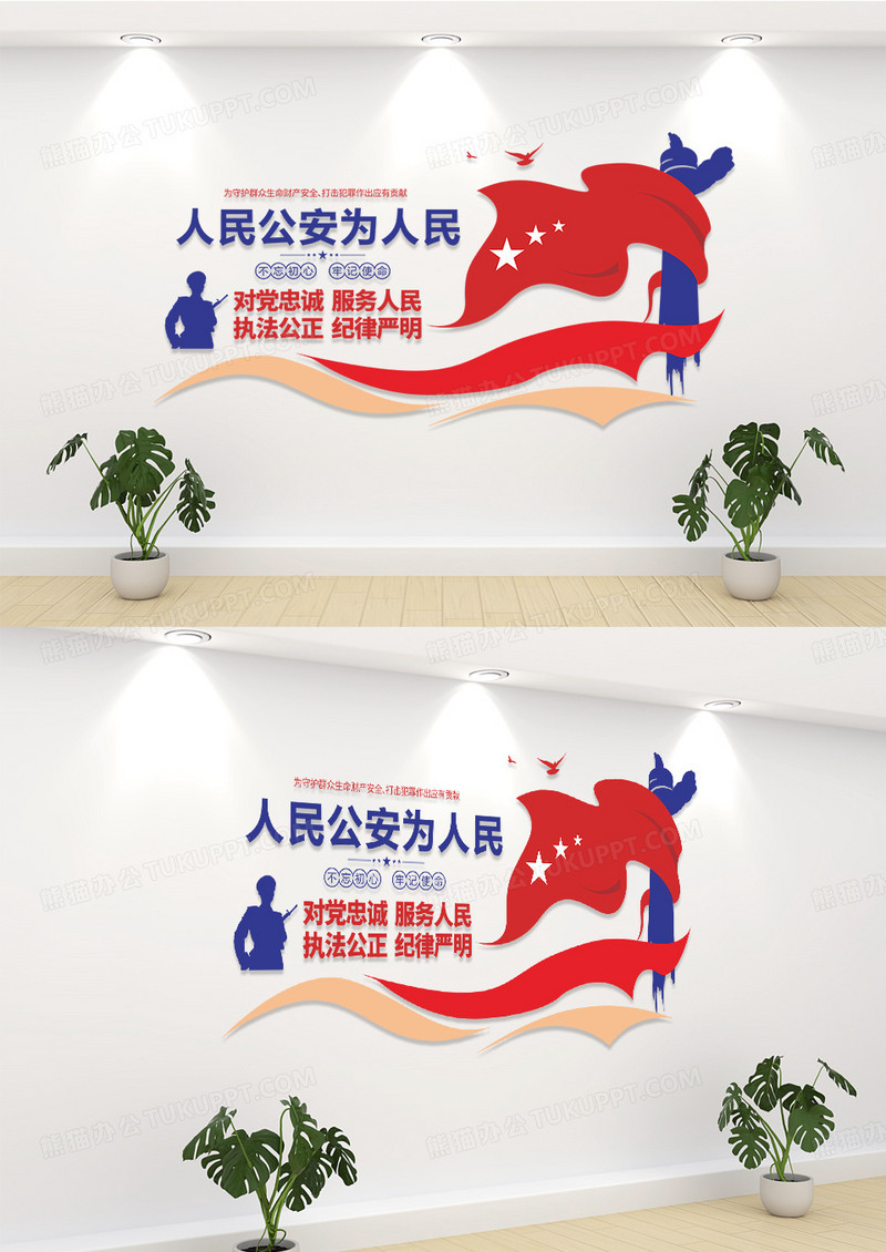 红色人民公安为人民公安文化墙