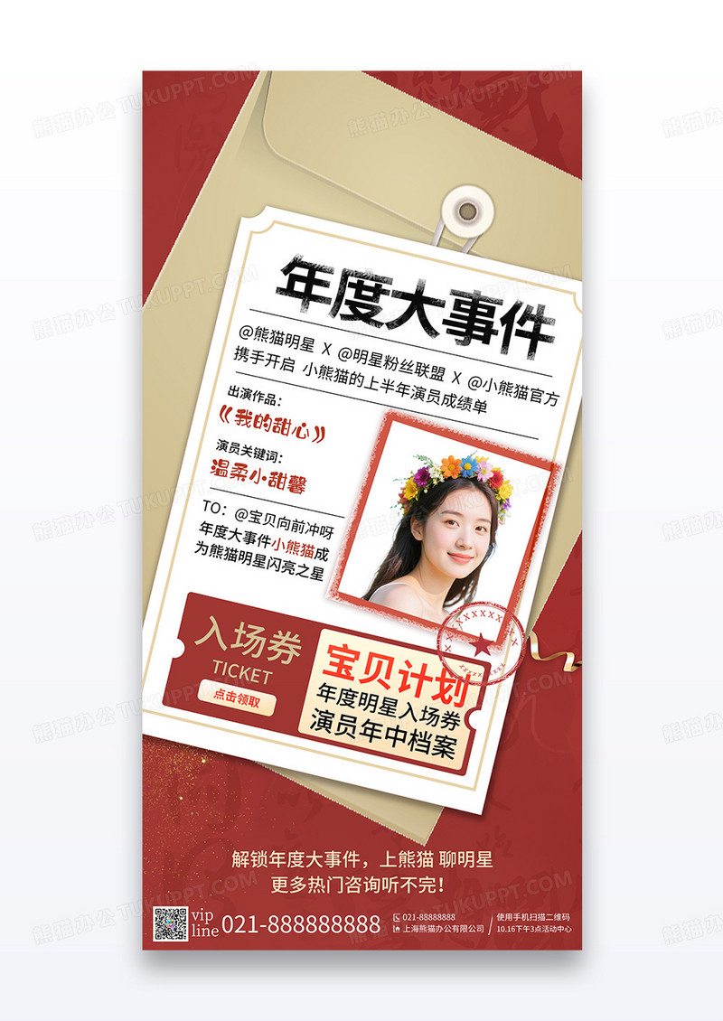 红色简约创意2025年度大事件娱乐行业宣传海报