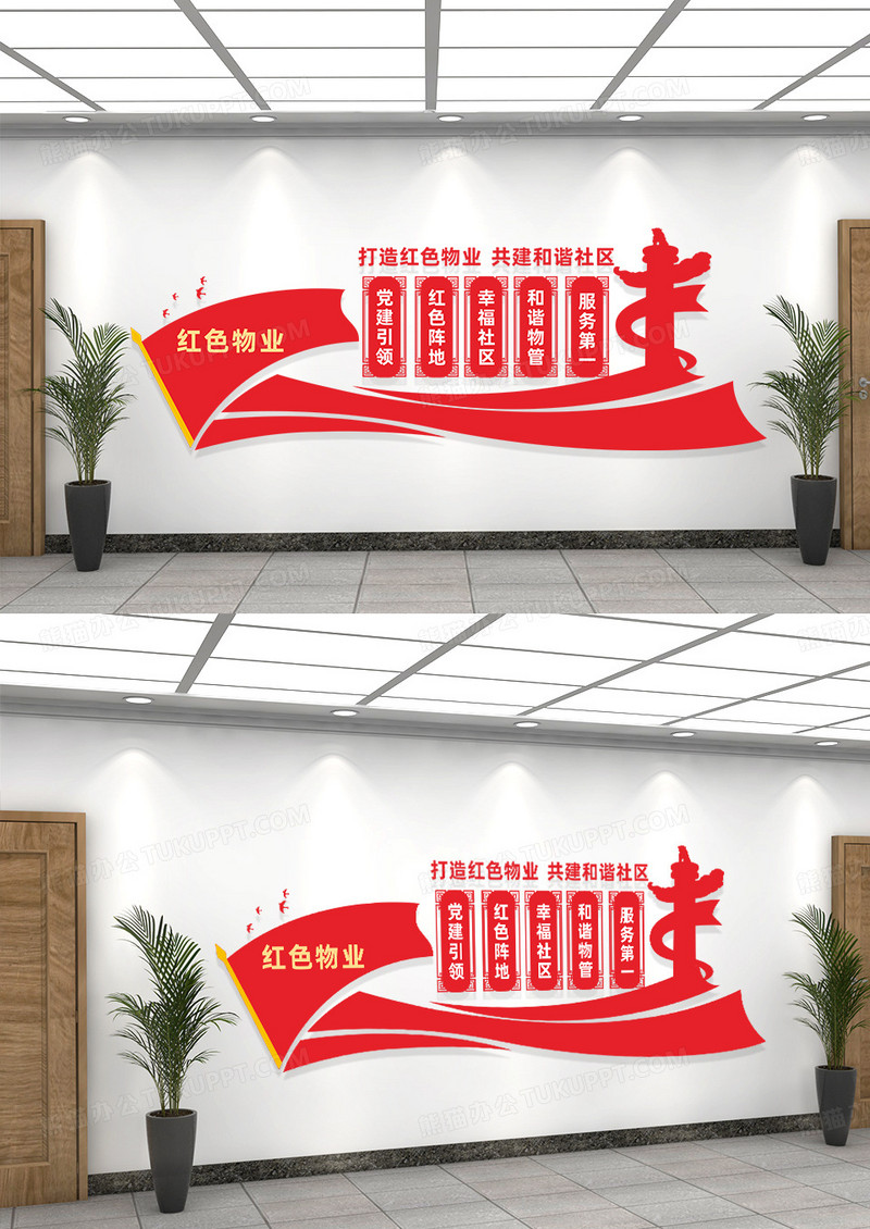 党建风格红色物业和谐社区文化墙设计