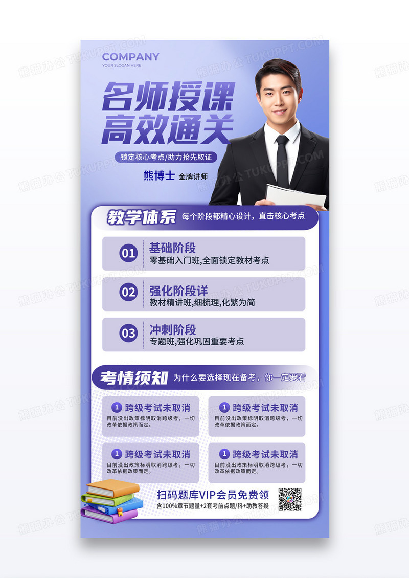 渐变简约紫色名师授课高效通关自考教育机构海报