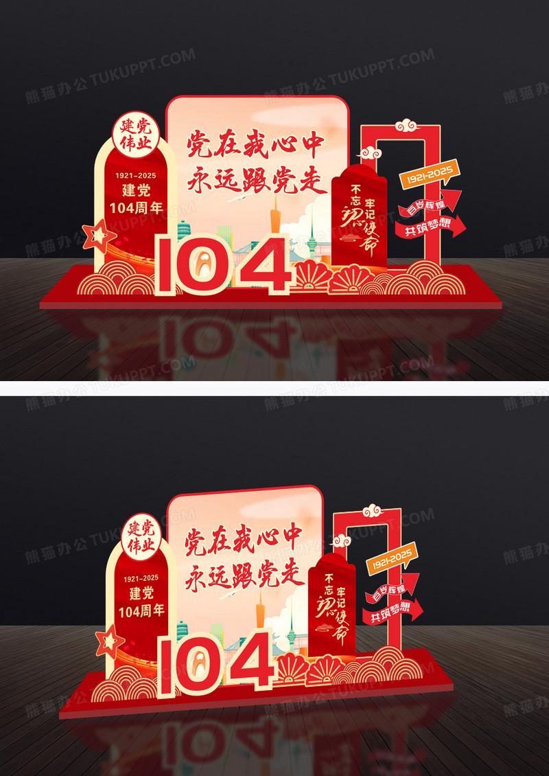 红色中国风七一建军节美陈党建104周年美陈七一71建党节