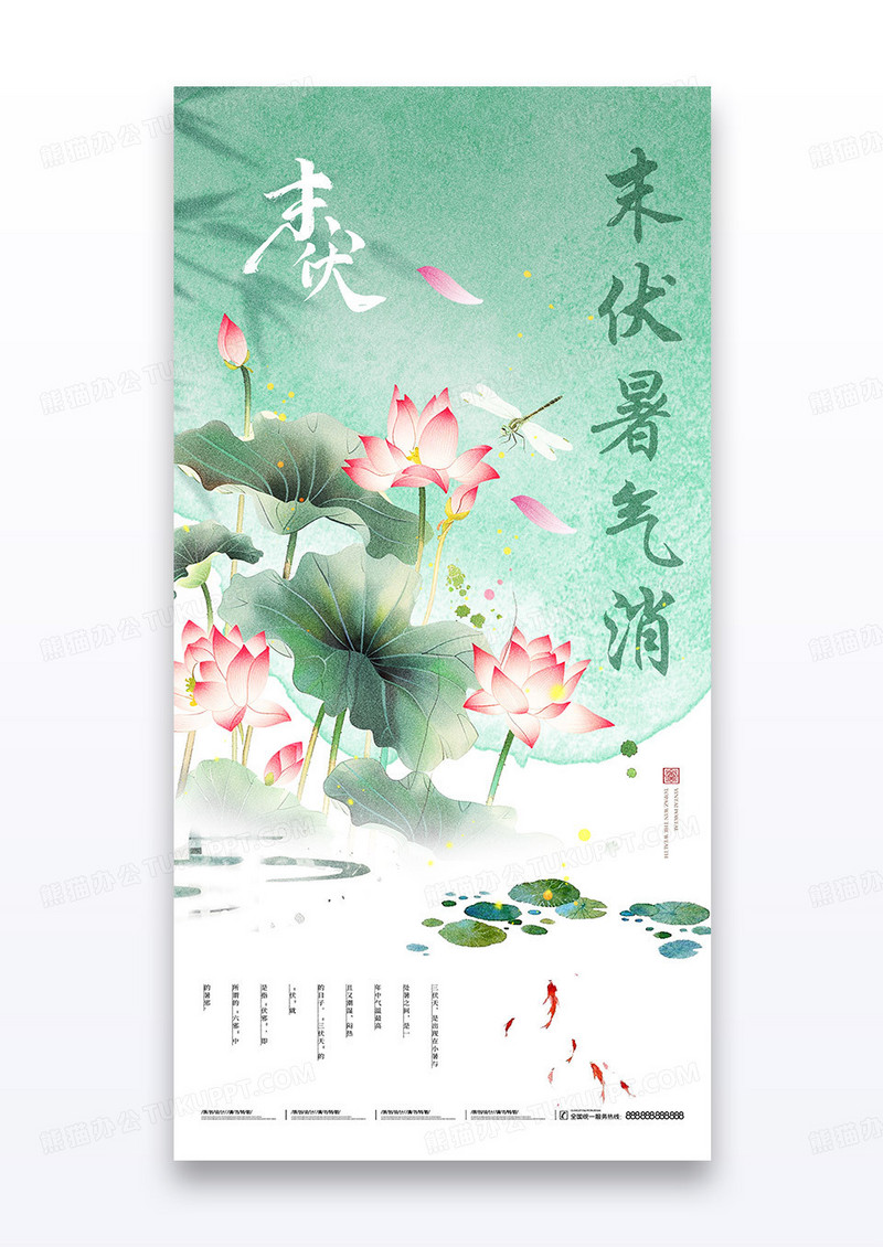 绿色水墨末伏三伏天夏日荷花荷叶海报