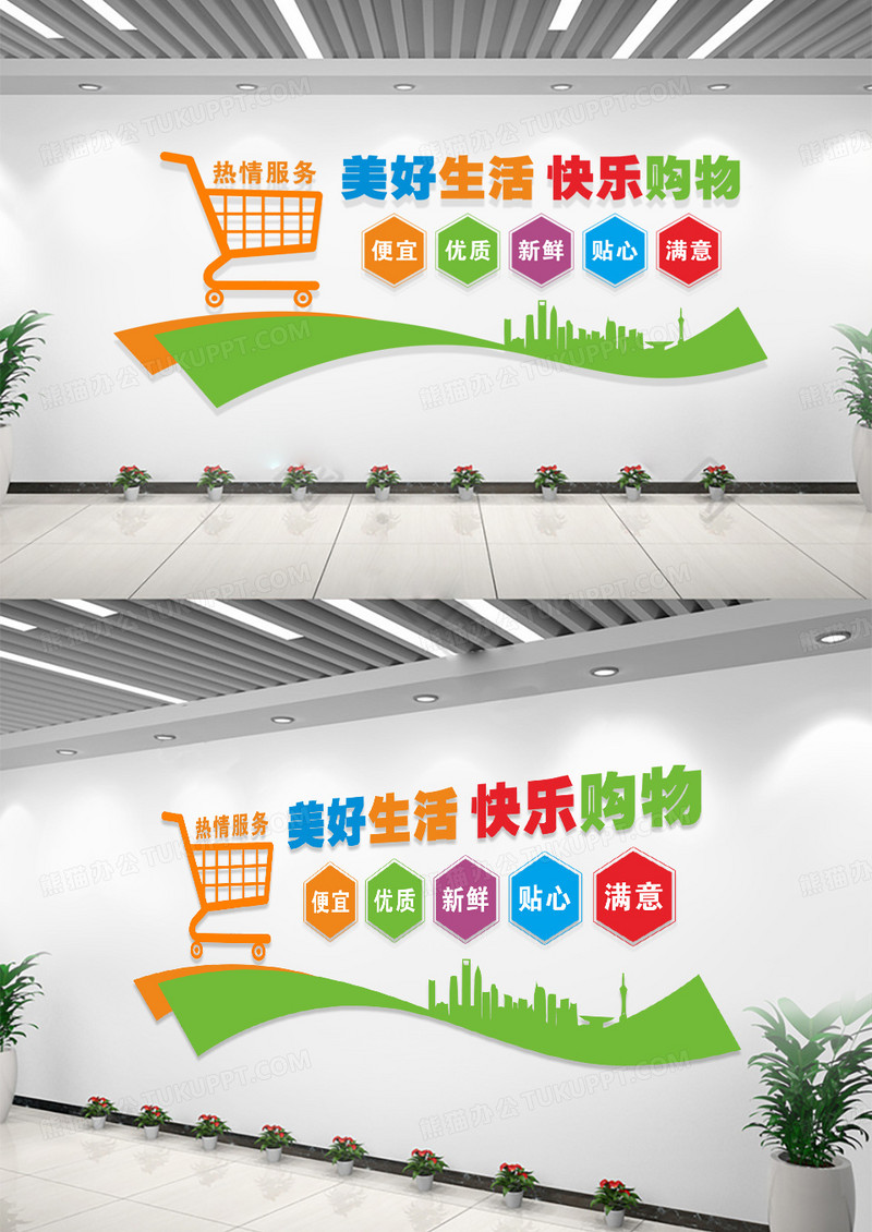 彩色超市商场文化墙形象墙设计