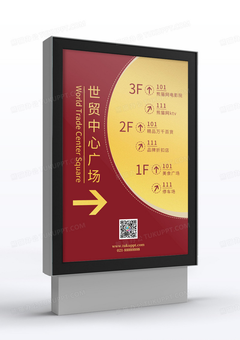 红色大气世贸中心广场指示牌指引牌