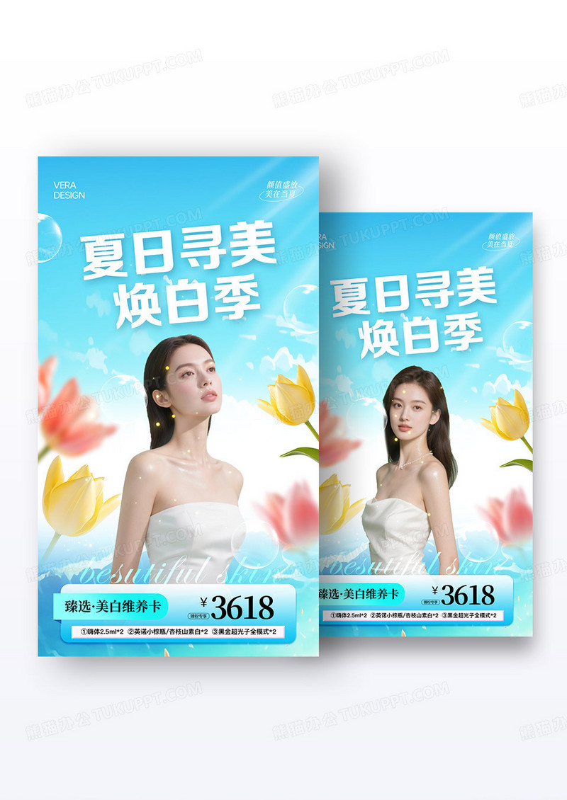 蓝色清新夏季美业夏日活动促销海报组合