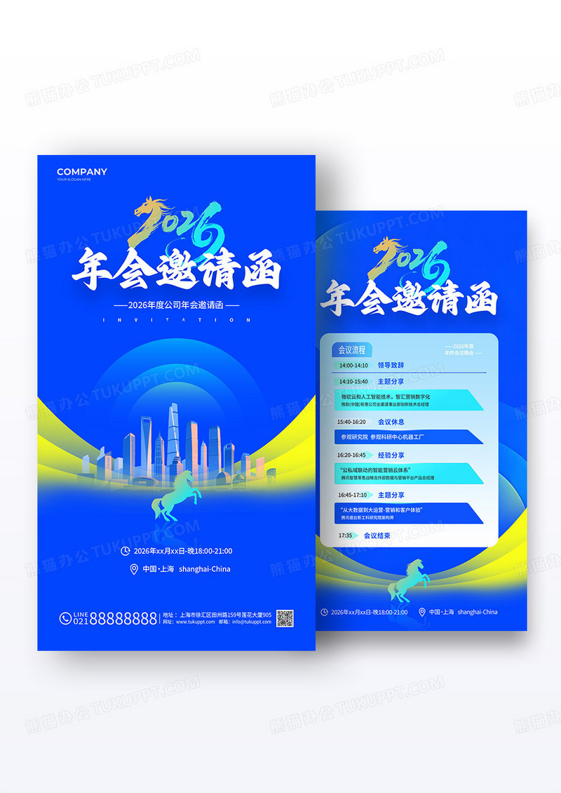 蓝色大气2026公司企业2026年会邀请函手机海报组合