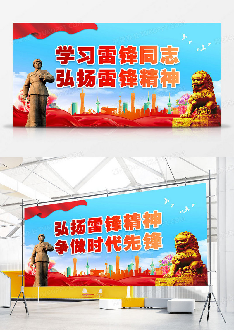 红色蓝色学习雷锋精神双面展板