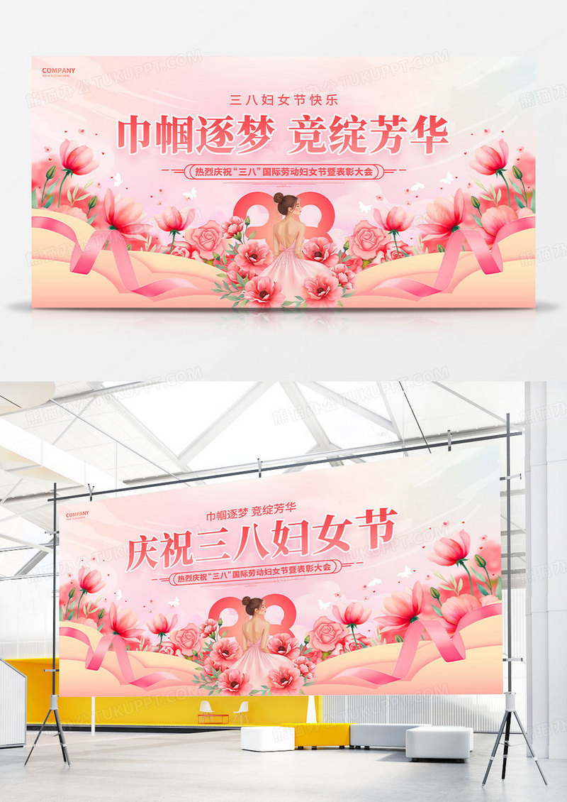 插画风三八妇女节表彰大会妇女节晚会舞台背景展板