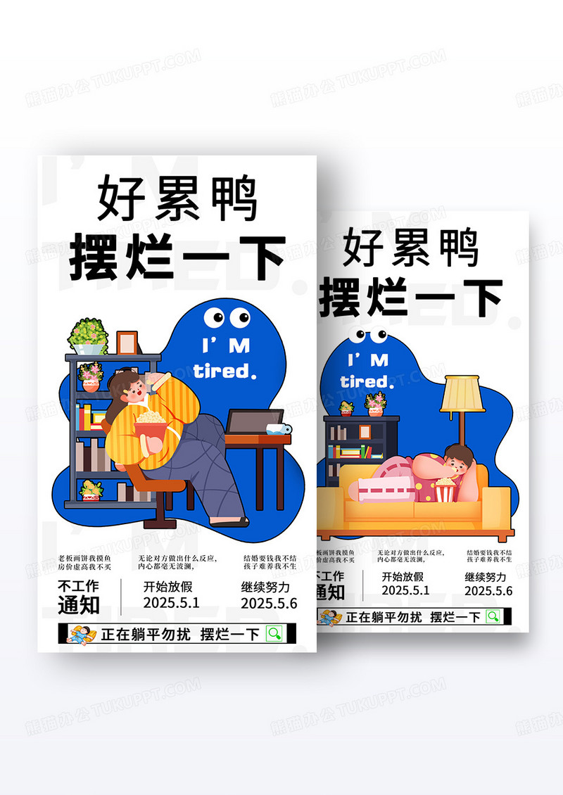蓝色卡通五一劳动节放假通知手机宣传海报组合
