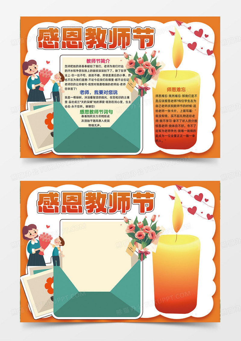 感恩教师节可爱橙色背景插画手抄报